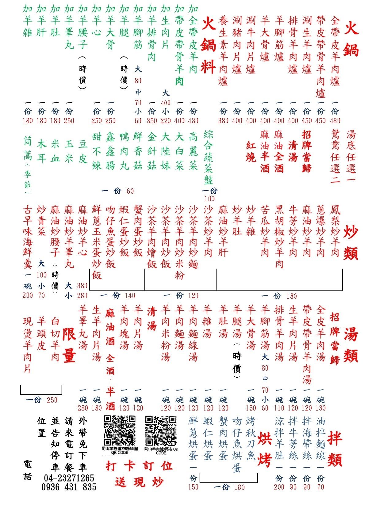 菜單調整 2024_page-0001.jpg